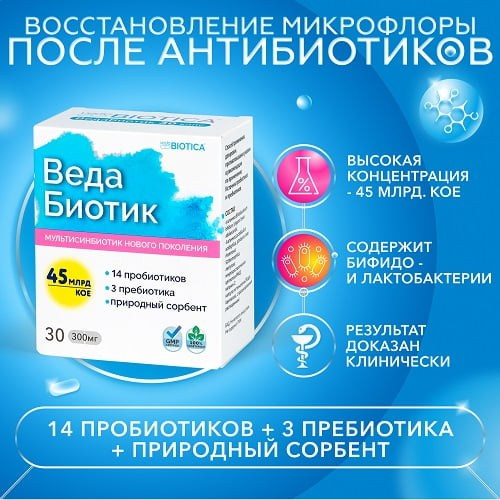 ВедаБиотик. Медицина с душой