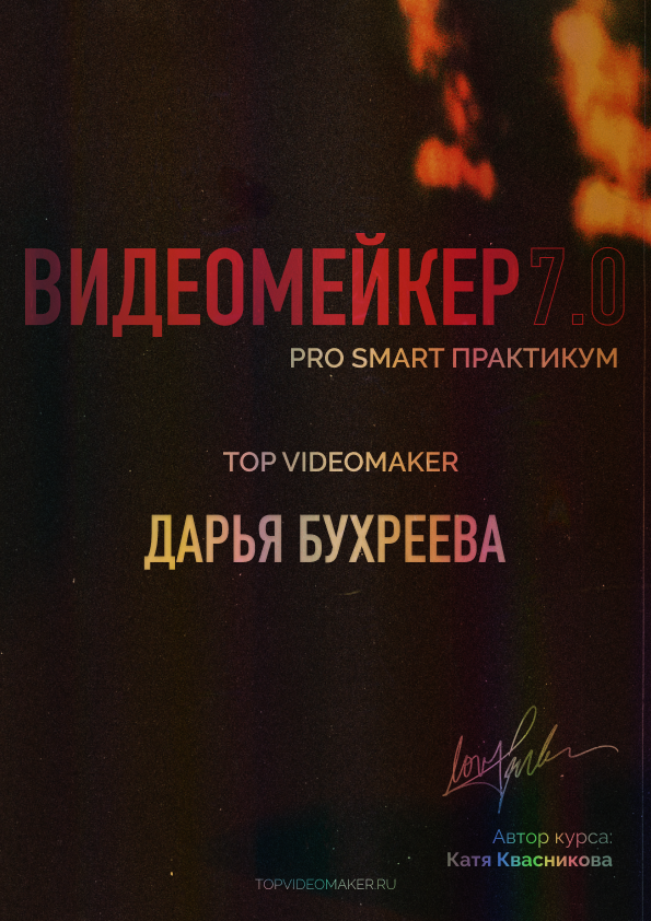 ОБО МНЕ/КОНТАКТЫ. Дарья Бухреева — фотограф, видеограф и фототерапевт. Москва и мир