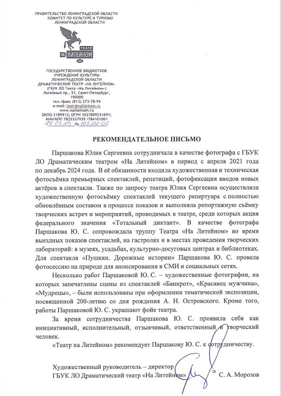 Паршакова Юлия фотограф Санкт-Петербург. Фотограф в Санкт-Петербурге и Москве Юлия Паршакова