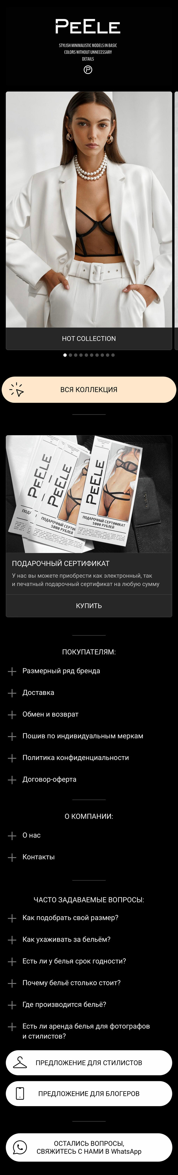 Пример сайта магазина белья на базе таплинка. Черный цвет фона подчеркивает статус, уровень и индивидуальность белья, и как следствие самого клиента