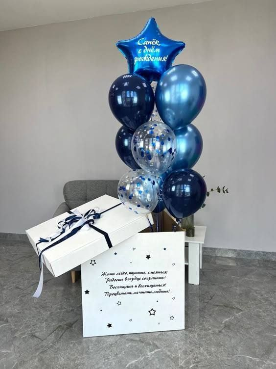 For Boys. Balloons and decorations in Serbia. Delivery 24/7