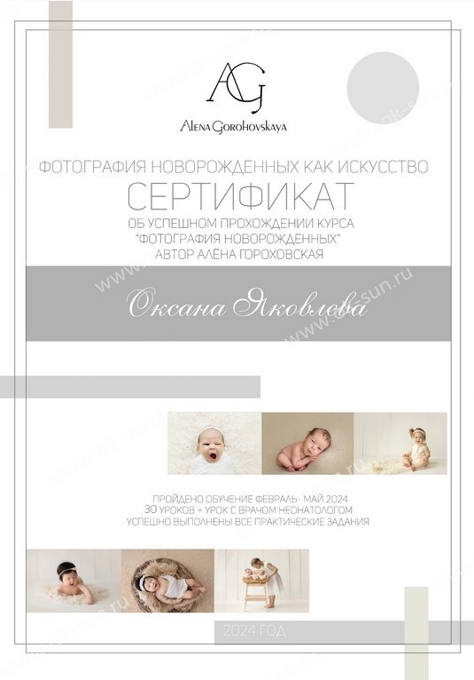 диплом о прохождении обучения фотографии у фотографа Алены Гороховской Гроховской Санкт-Петербург