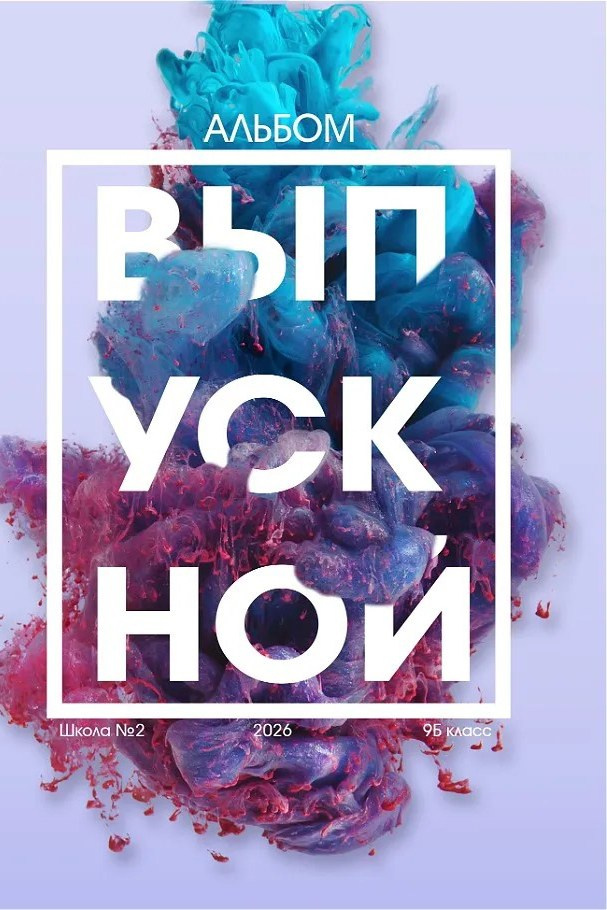 Начальная школа. Владимир Картавенко, Фото и видео съёмка для Бизнеса и Event в Пятигорске