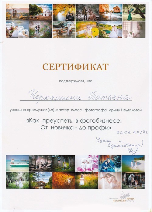 Обо мне. Детский фотограф в Иркутске Татьяна Черкашина