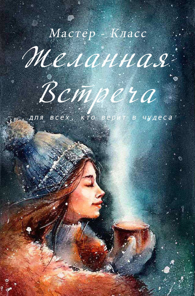 Мастер-Класс «Желанная встреча». Коммерческий фотограф Яна Беличенко Анапа Краснодарский край