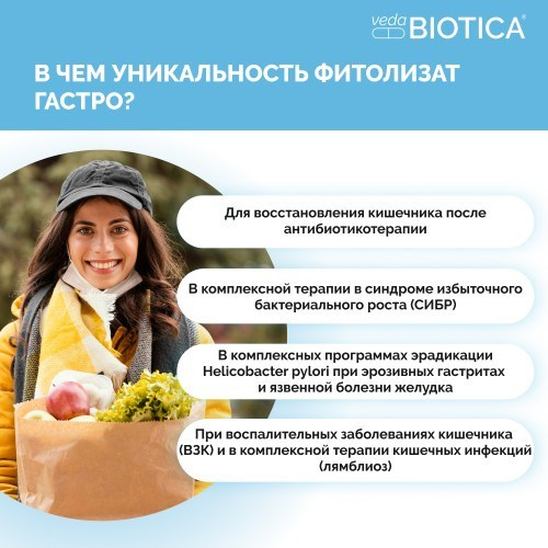 Фитолизат Гастро. Медицина с душой