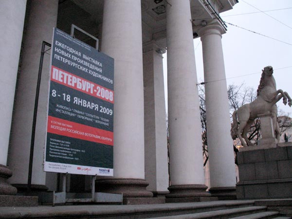 ПЕТЕРБУРГ-2008