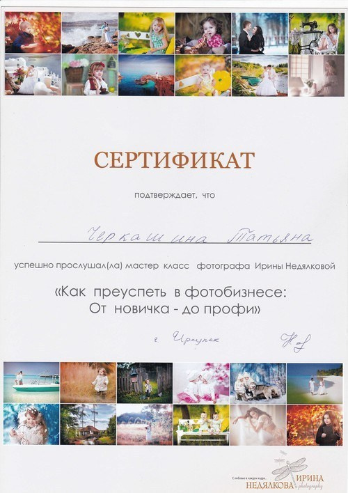 Обо мне. Детский фотограф в Иркутске Татьяна Черкашина