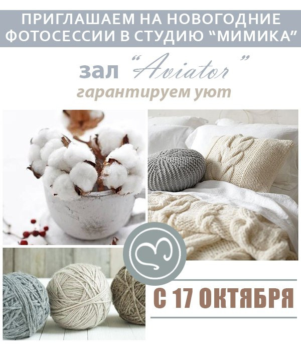 Новогодняя фотосессия в светлых тонах