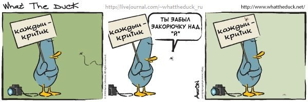 What The Duck Comic Strips. Фотограф в Москве. Екатерина Митина