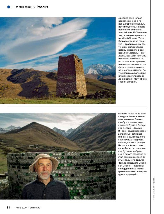 Северная Осетия, Фототур на Кавказе