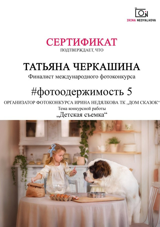 Обо мне. Детский фотограф в Иркутске Татьяна Черкашина