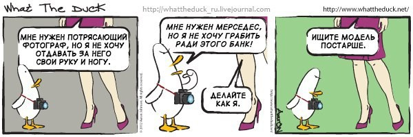 What The Duck Comic Strips. Фотограф в Москве. Екатерина Митина