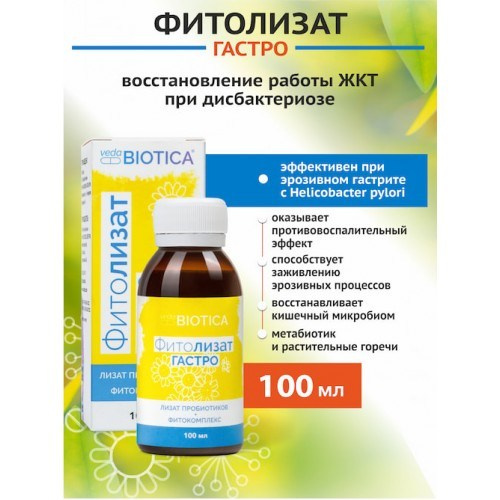 Фитолизат Гастро. Медицина с душой