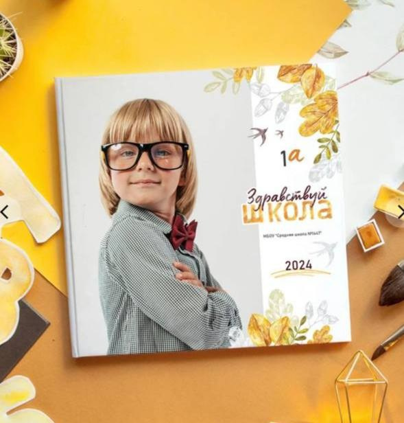 Школьные фотоальбомы. Отзывы