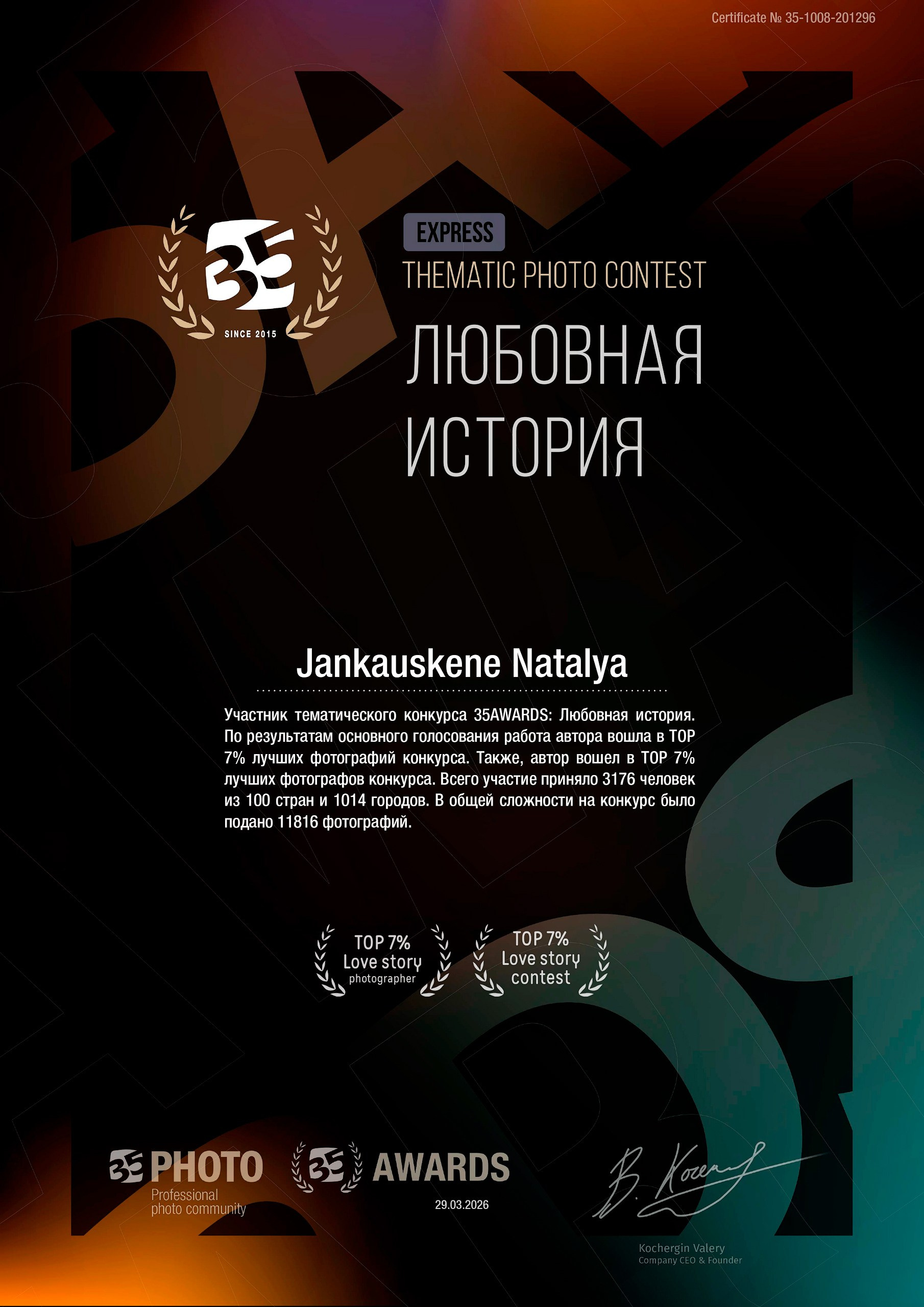 Фотограф в Ульяновске Наталья Янкаускене