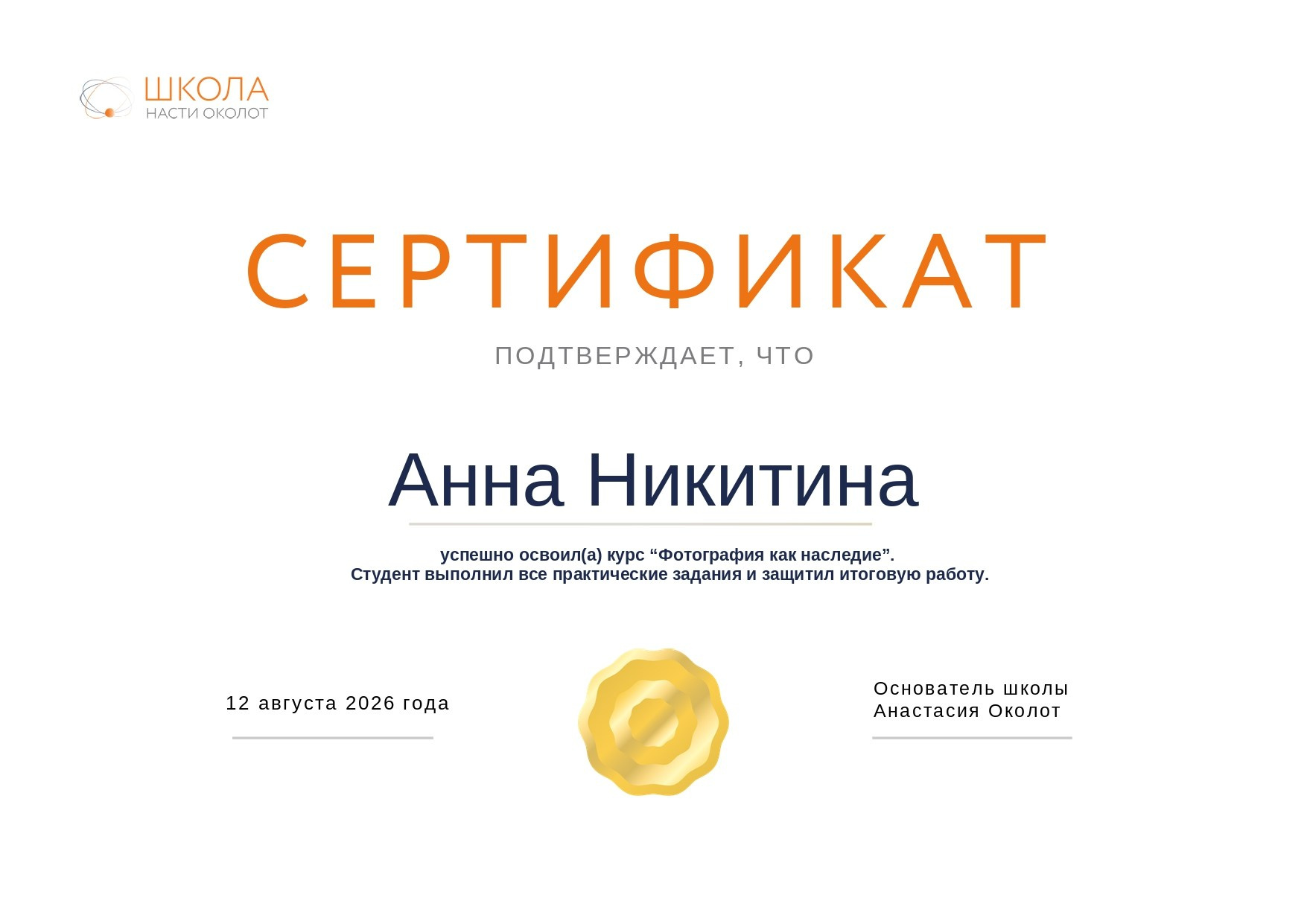 Дипломы. Семейный и детский фотограф в Санкт-Петербурге Анна Никитина