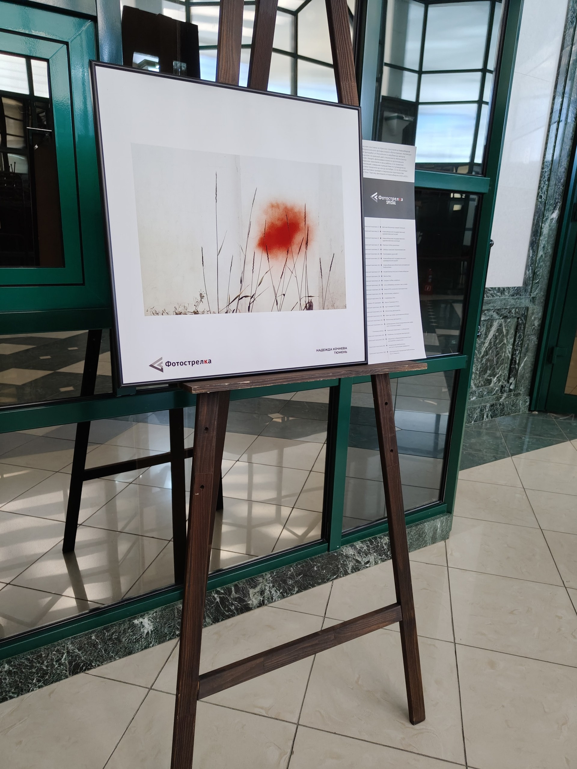 Красная в Новосибирске 8.08.25 — 26.10.25. Фотострелка