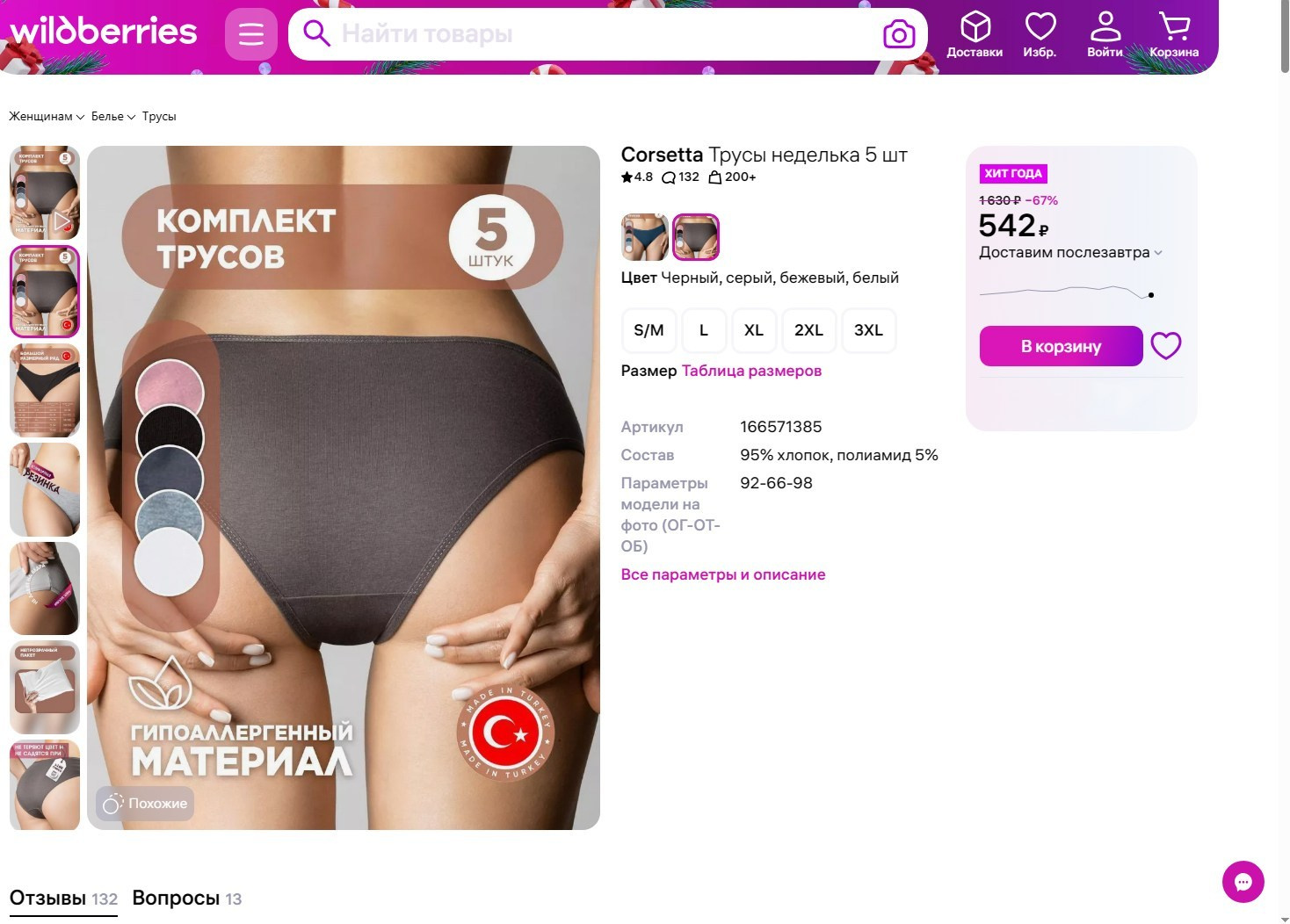 Скриншот карточки нижнего белья Corsetta на Wildberries с фотографией Рината Каримова и инфографикой.