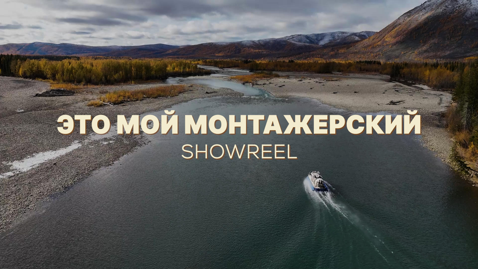 Монтаж. Видеограф в Новосибирске Елена Романькова