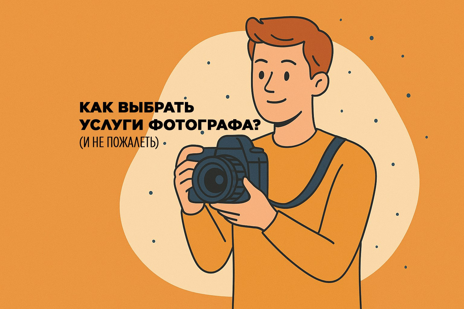 Как стать фотографом с нуля: советы, вдохновение и обучение для начинающих. Свадебный и семейный фотограф в Таганроге Бакарюк Антон