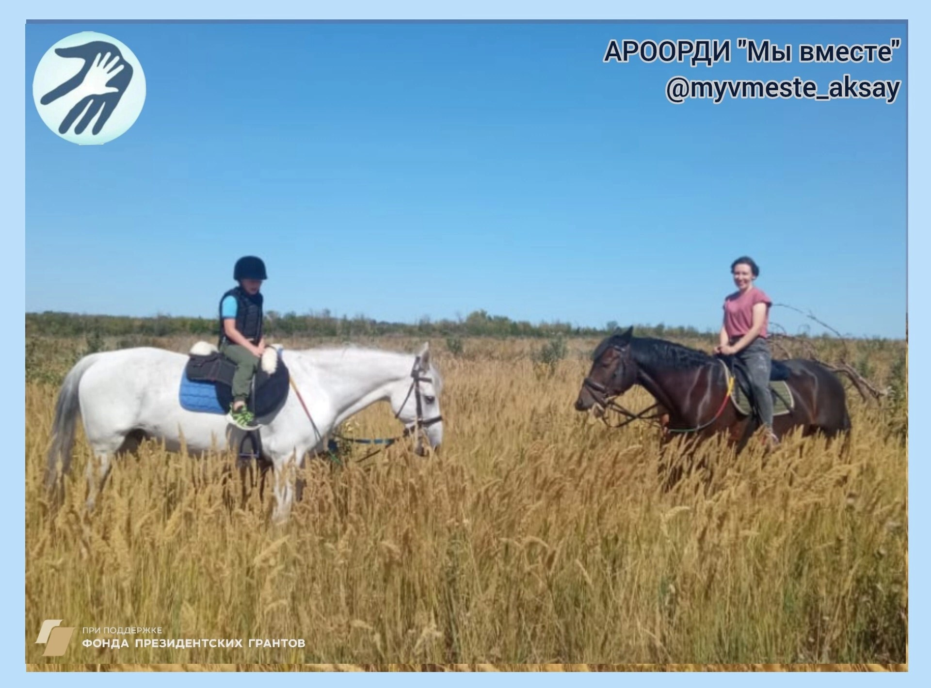 Иппотерапия для всей семьи