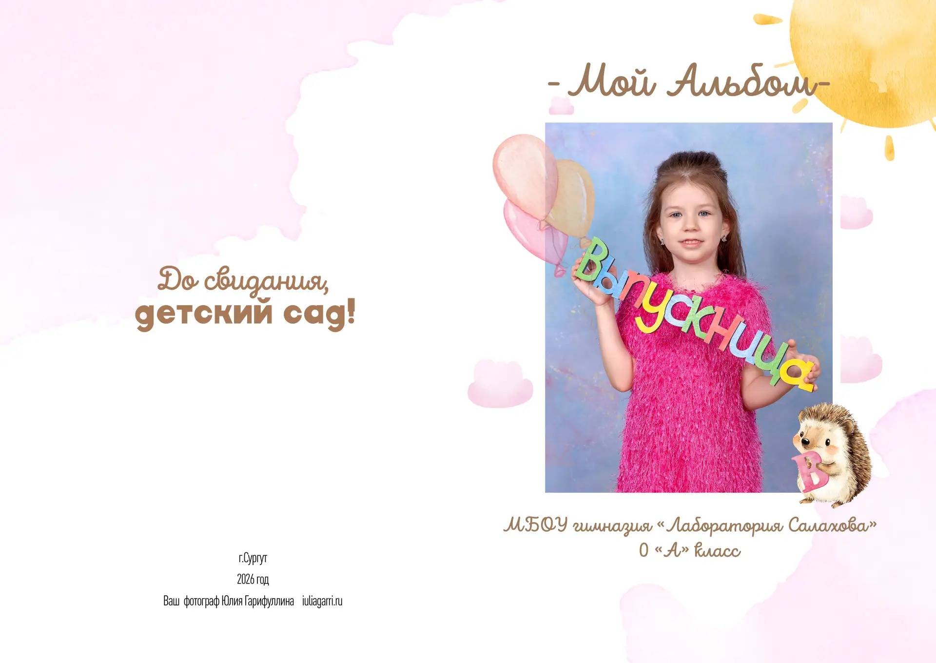 Детский сад Альбом Малый+ 3500 р. ШКОЛЬНЫЙ ФОТОГРАФ ЮЛИЯ ГАРИФУЛЛИНА