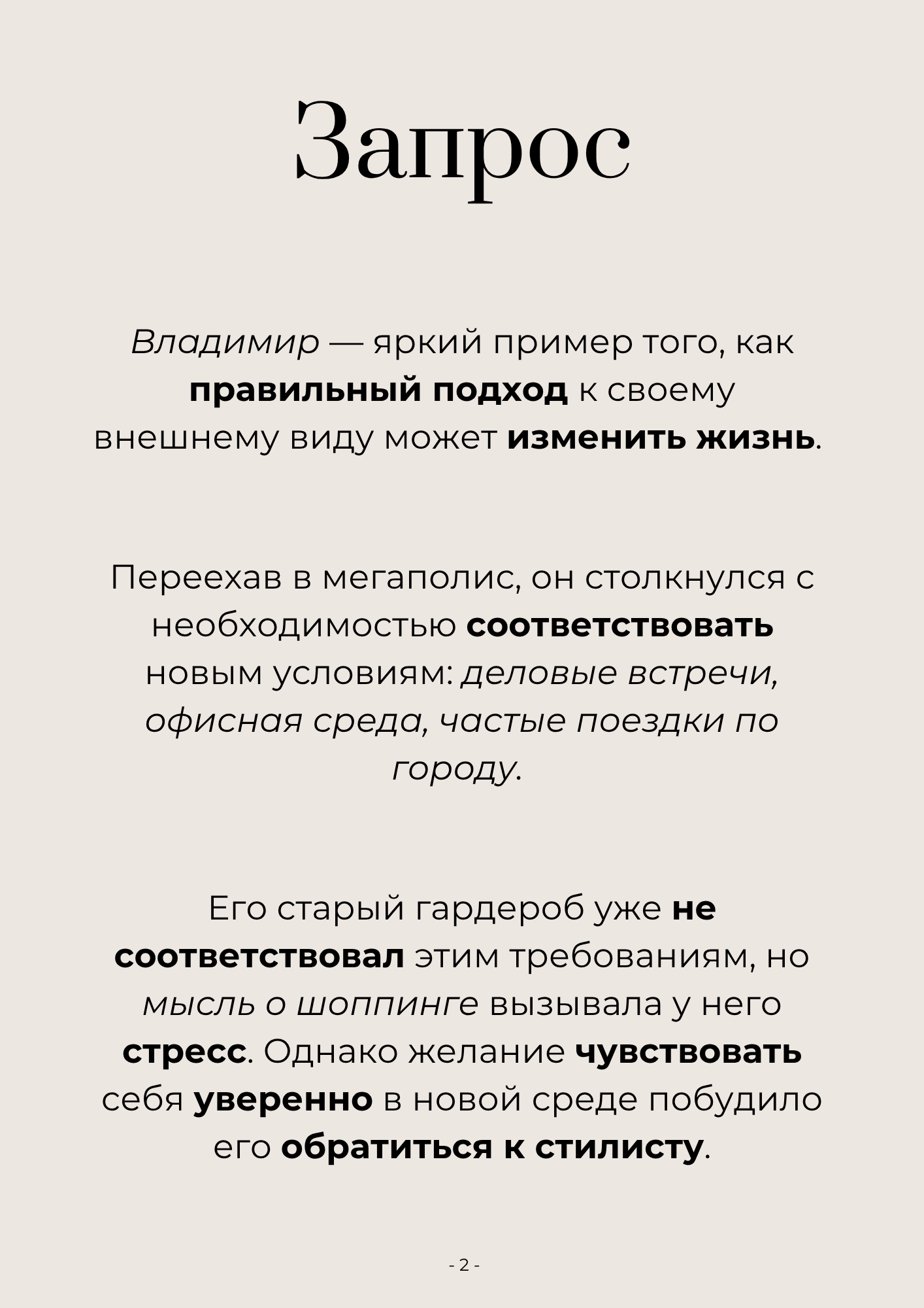 Услуги. Екатерина Ананенко: персональный стилист из Красноярска