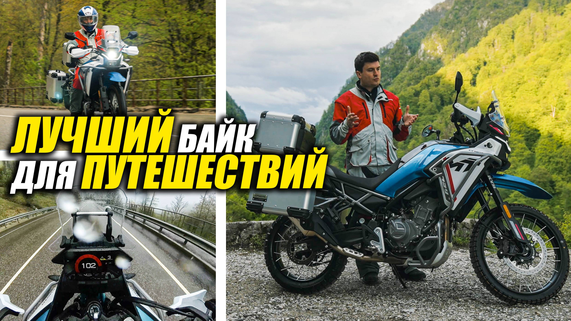 Мотоциклы «CFMOTO» в Сочи. Видеограф | Москва | Кирилл