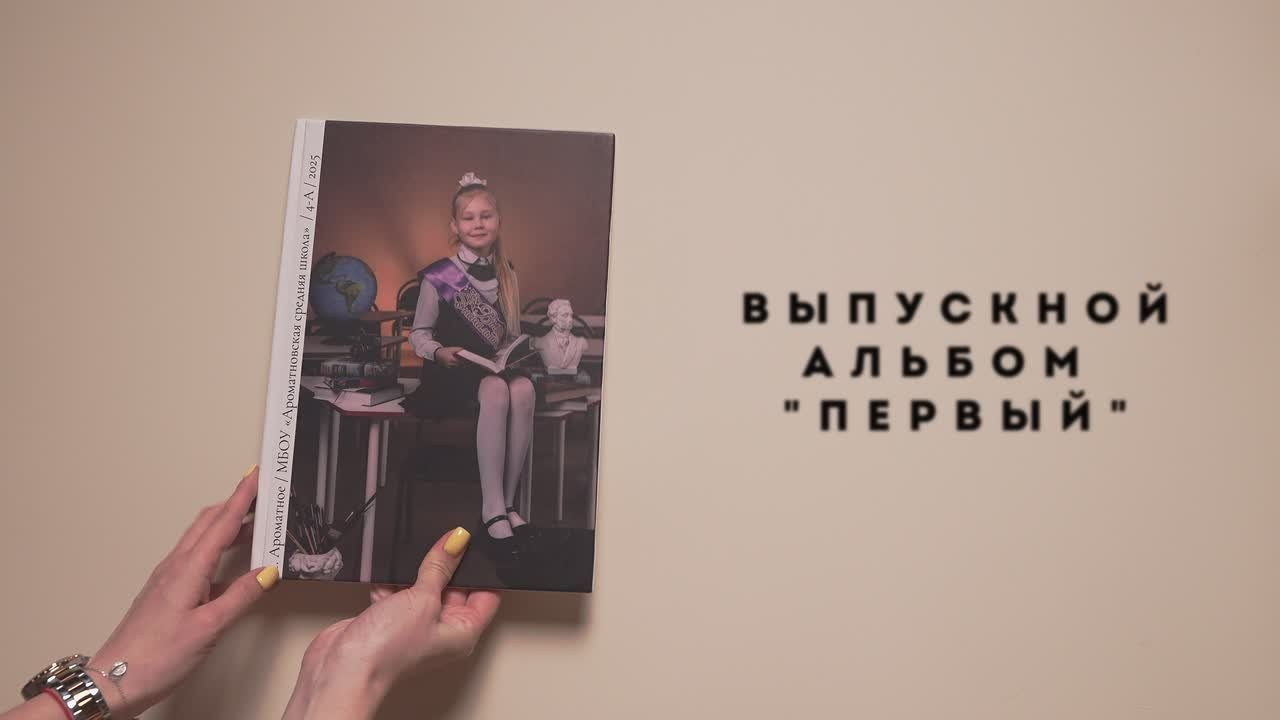 Твой выпускной альбом в Крыму