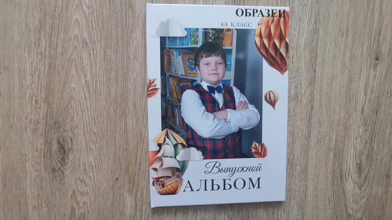 Начальная школа