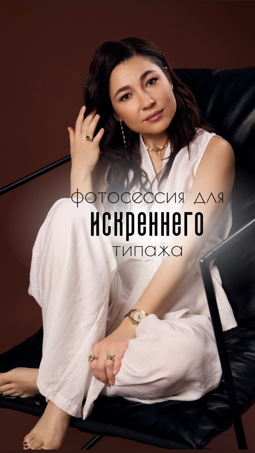 Фотосессия через бьюти-типажи. Фотограф Нижнекамск Набережные Челны