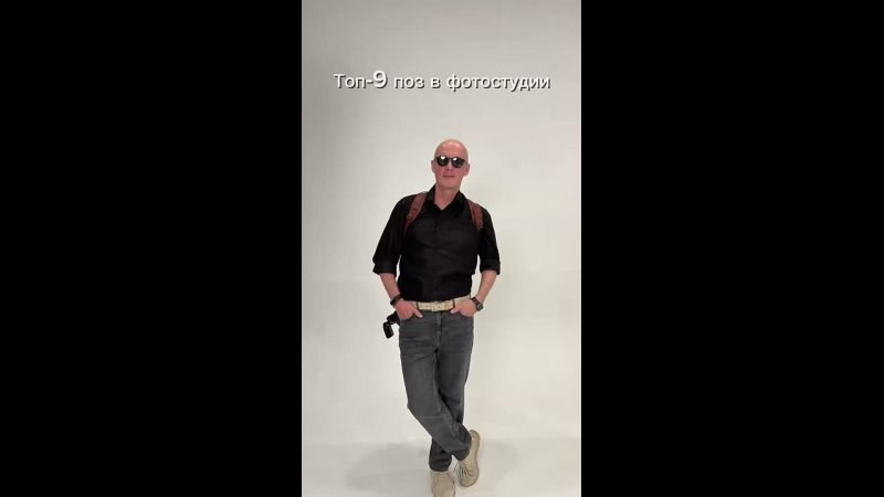 Топ-9 рабочих поз для студии: практический разбор для моделей и фотографов. AR-t студия «Альбом+», г. Нижневартовск