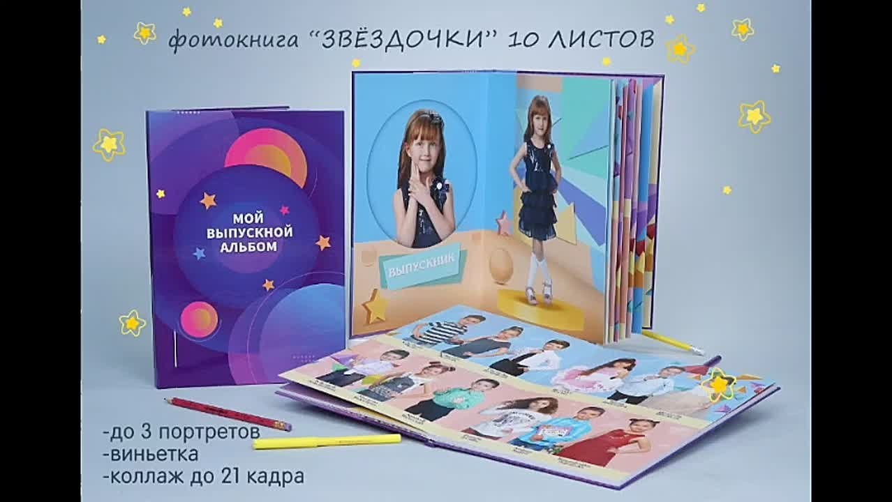 КОМПАНИЯ КРАЙФОТО ВЫПУСКНЫЕ АЛЬБОМЫ ДЕТСКИЙ САД