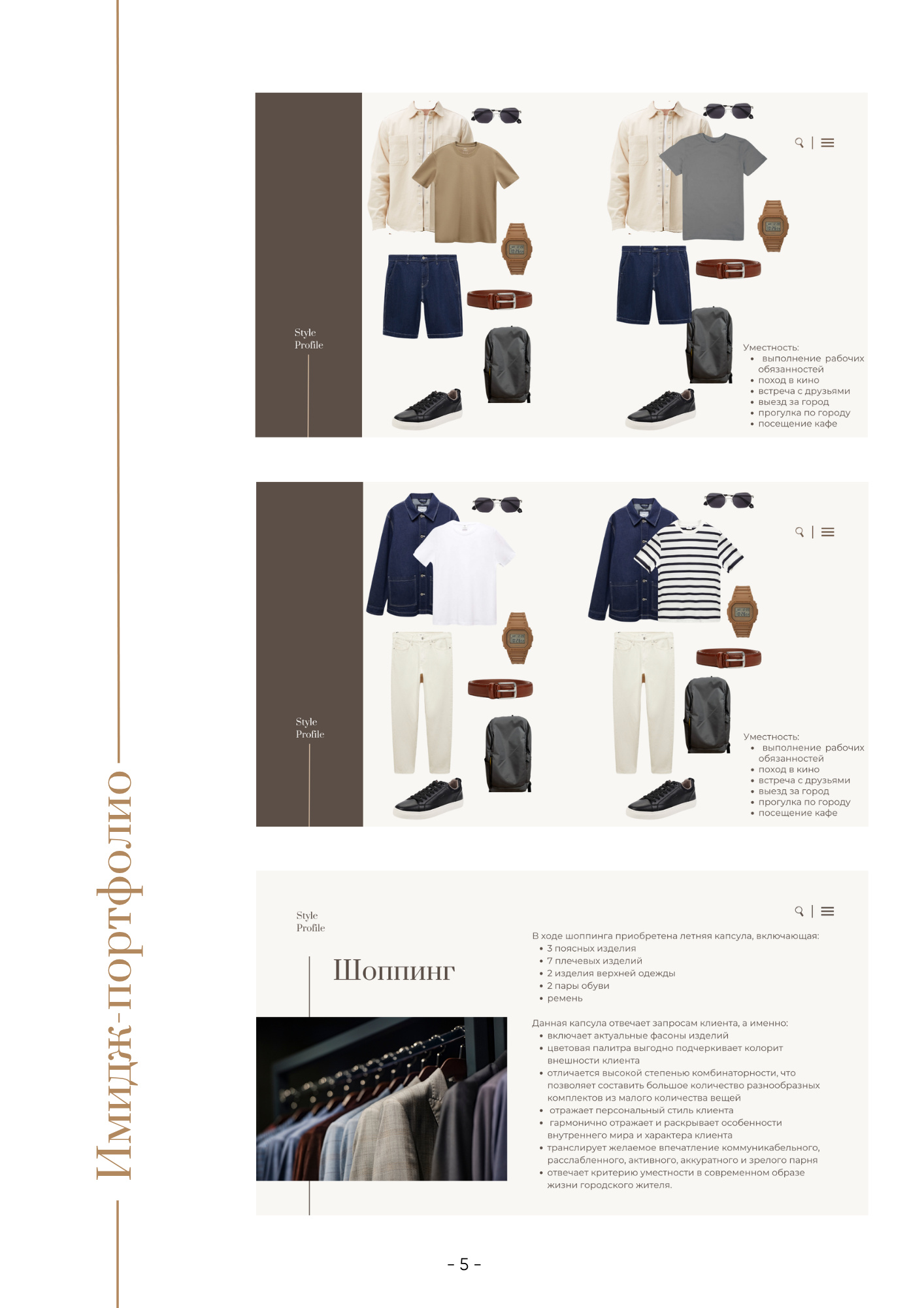 Екатерина Ананенко: персональный стилист из Красноярска