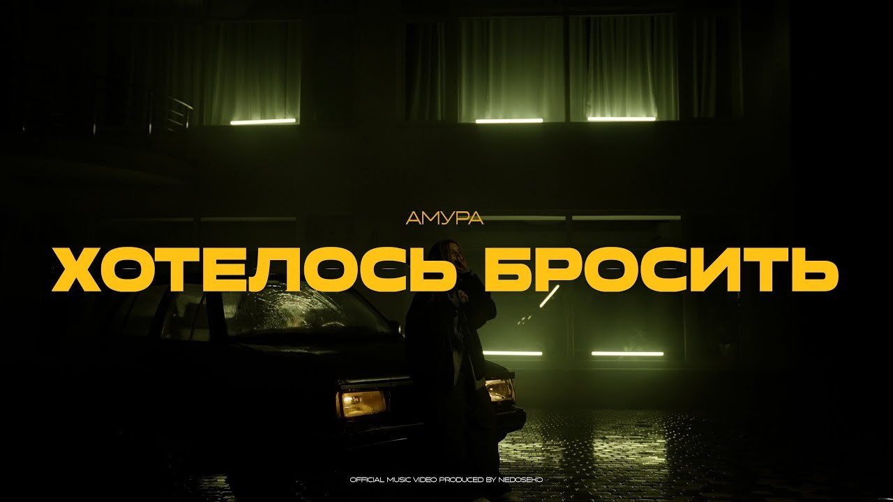 Видео. Xstazia — музыкальные обложки, арт-дирекшн, режиссура и креативное продюссирование