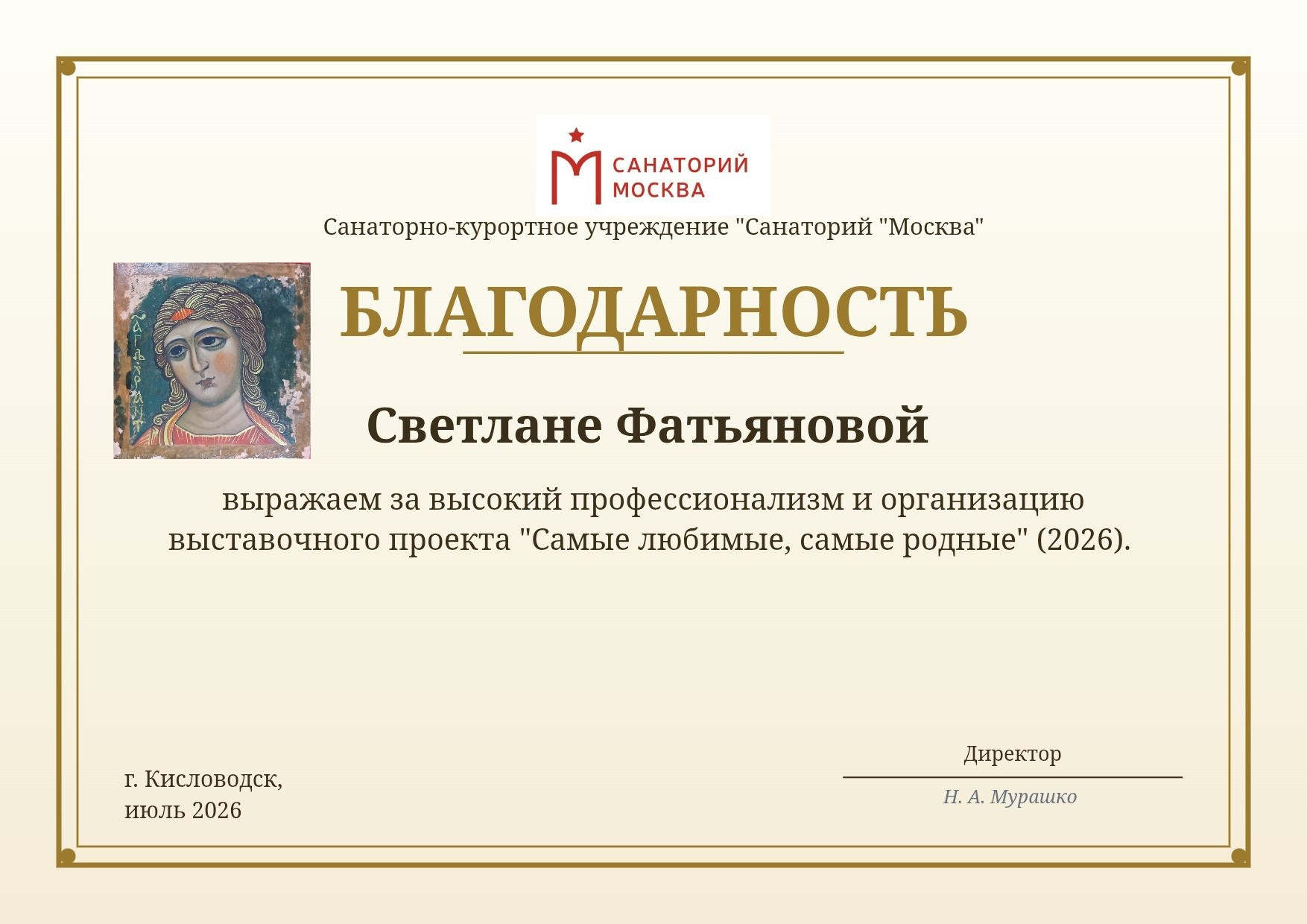 Светлана Фатьянова иконописец. Светлана Фатьянова
