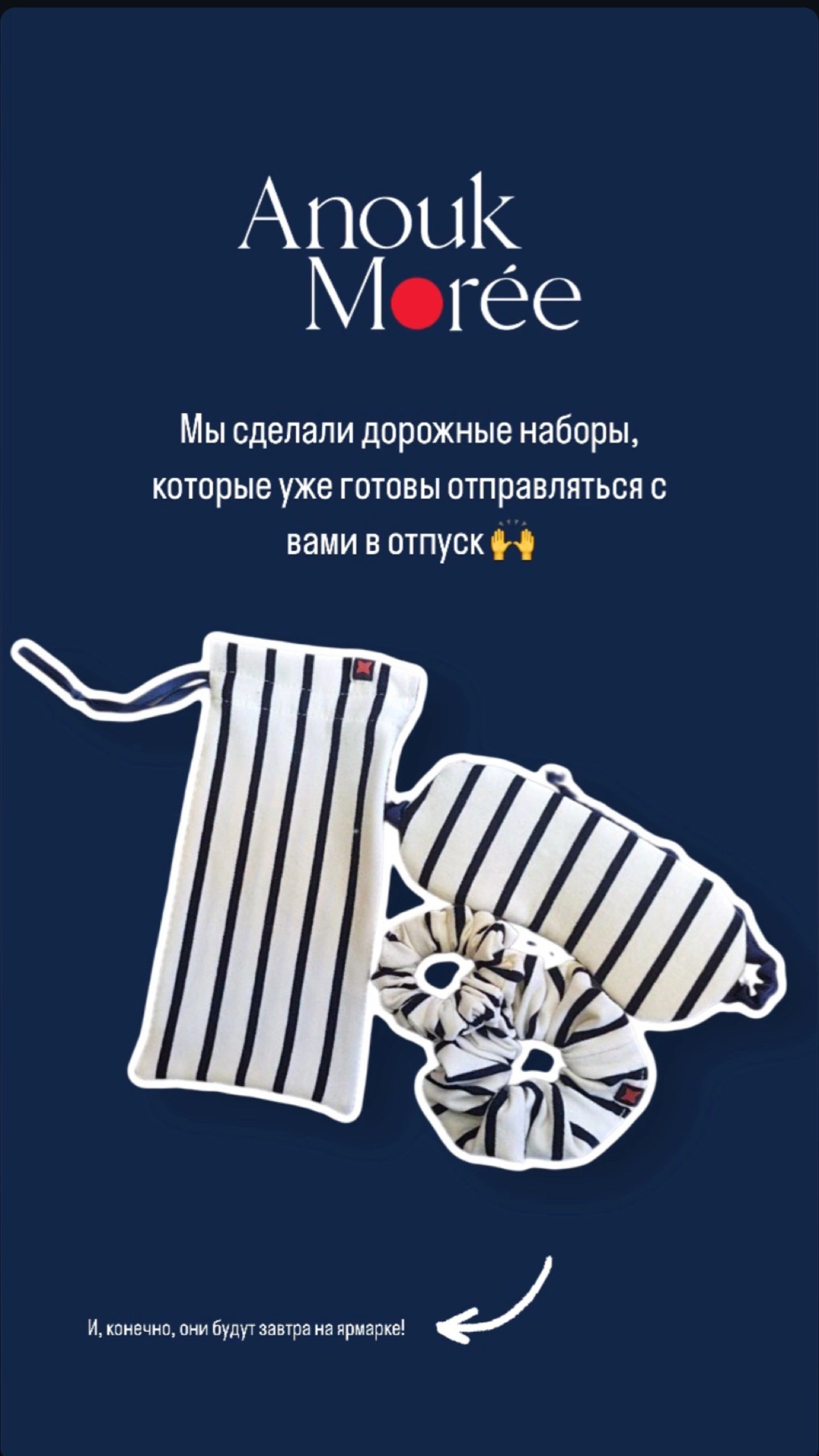 Anouk Moree кейс. SMM, Фотопродакшн в Санкт-Петербурге