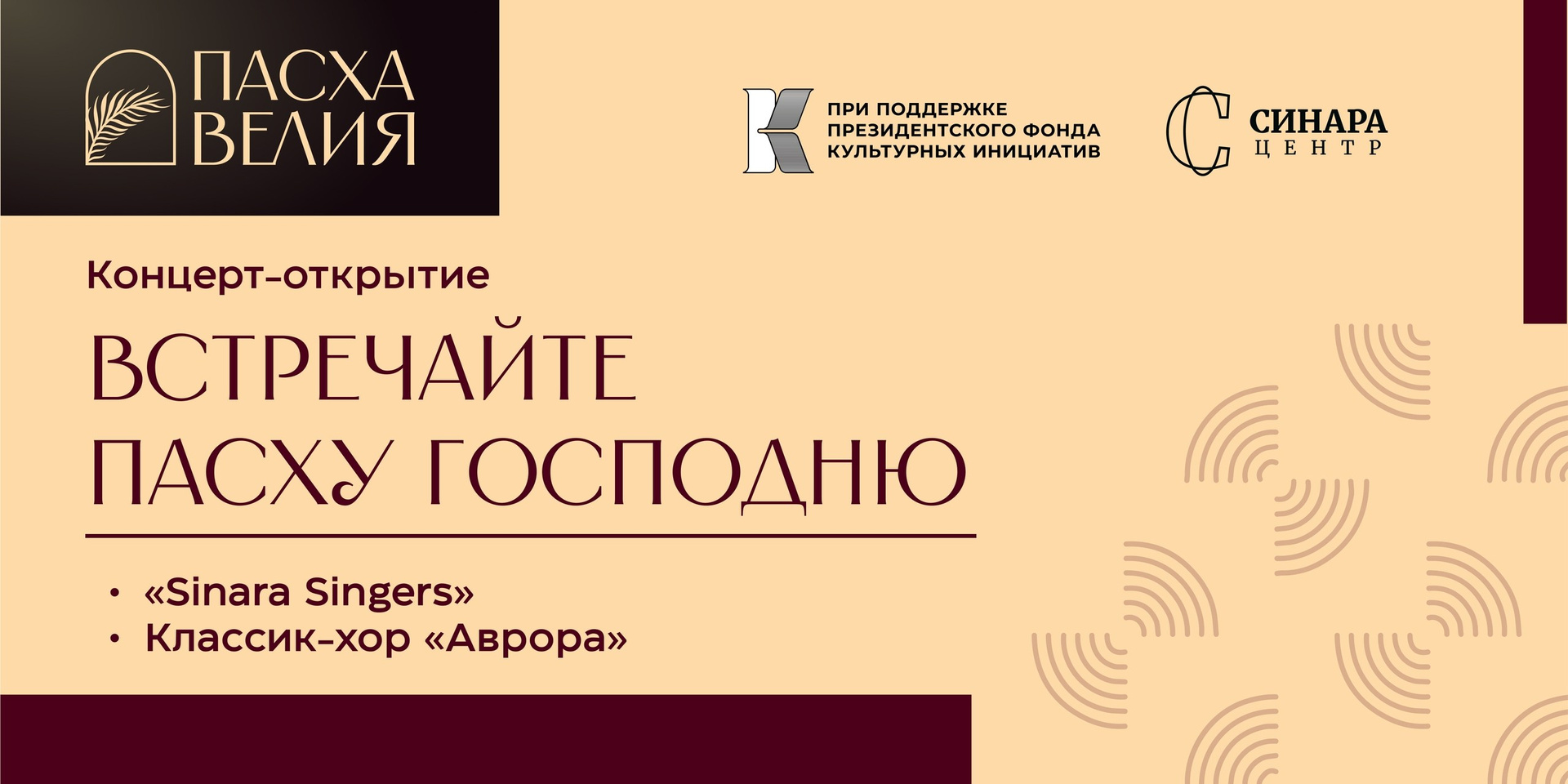 Фестиваль хоровой музыки «Пасха Велия». Video Crew