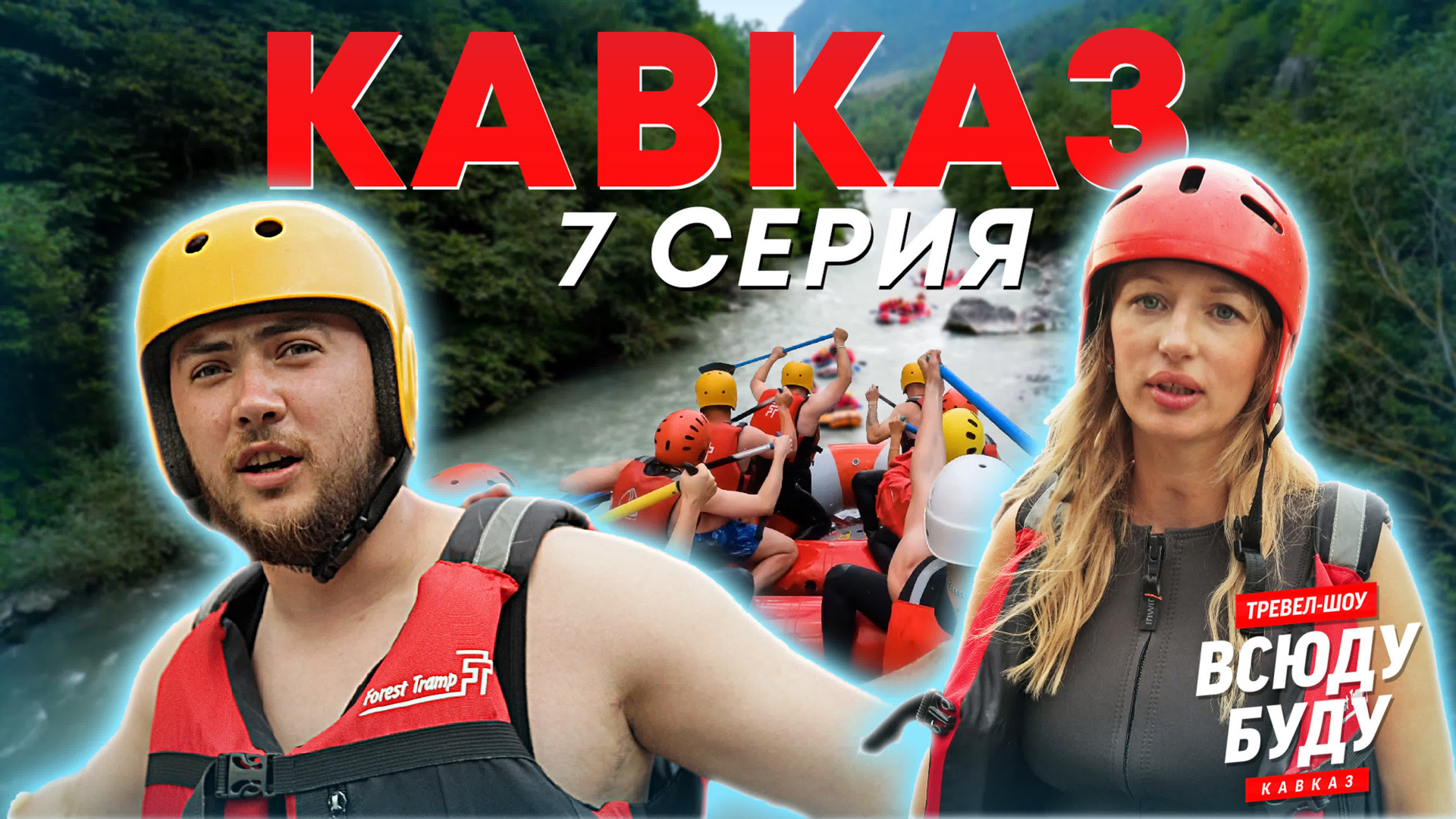 Тревел Шоу. Видеограф в Петербурге и Москве