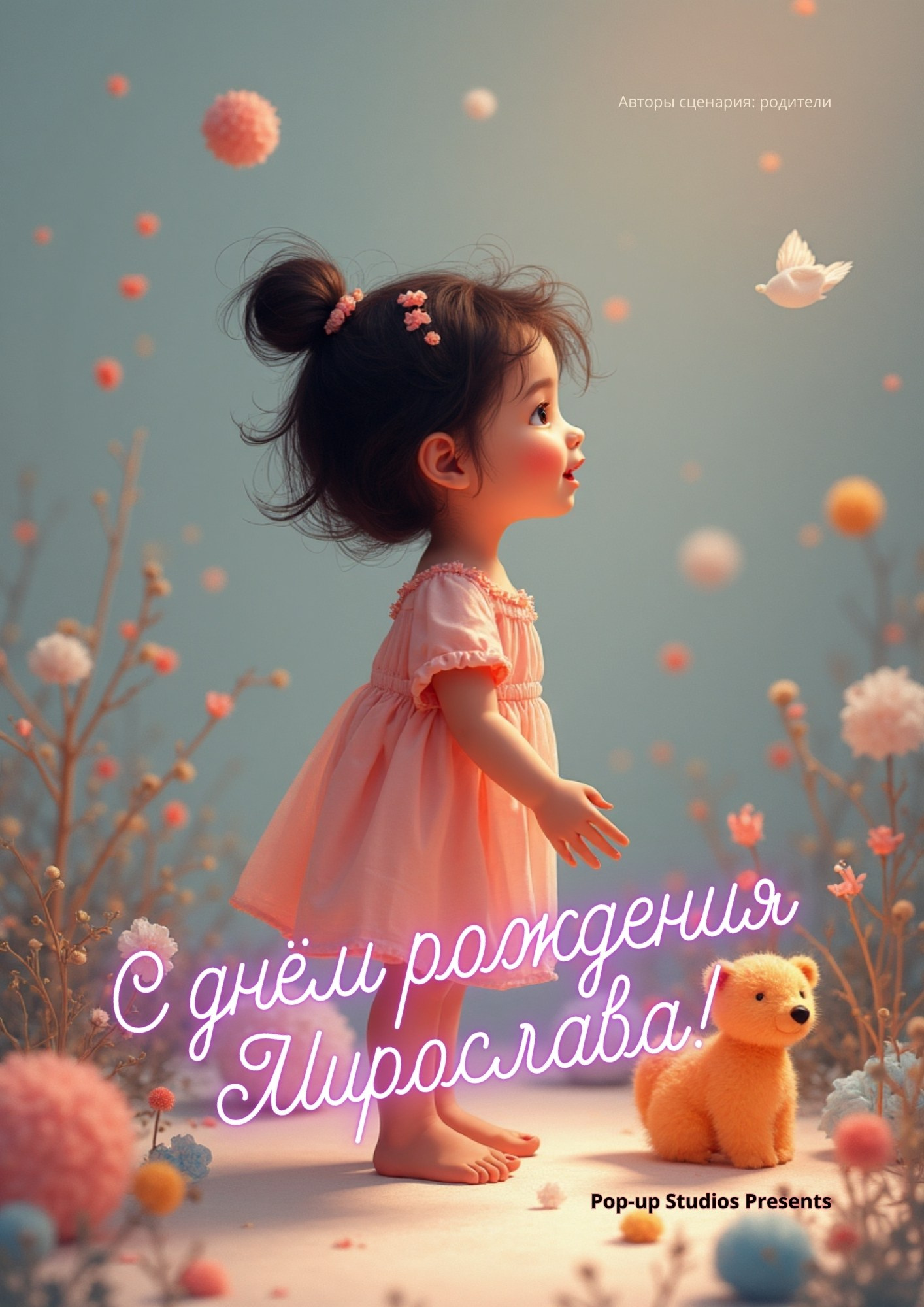 Персональная книга-поздравление «С днём рождения, Мирослава!»