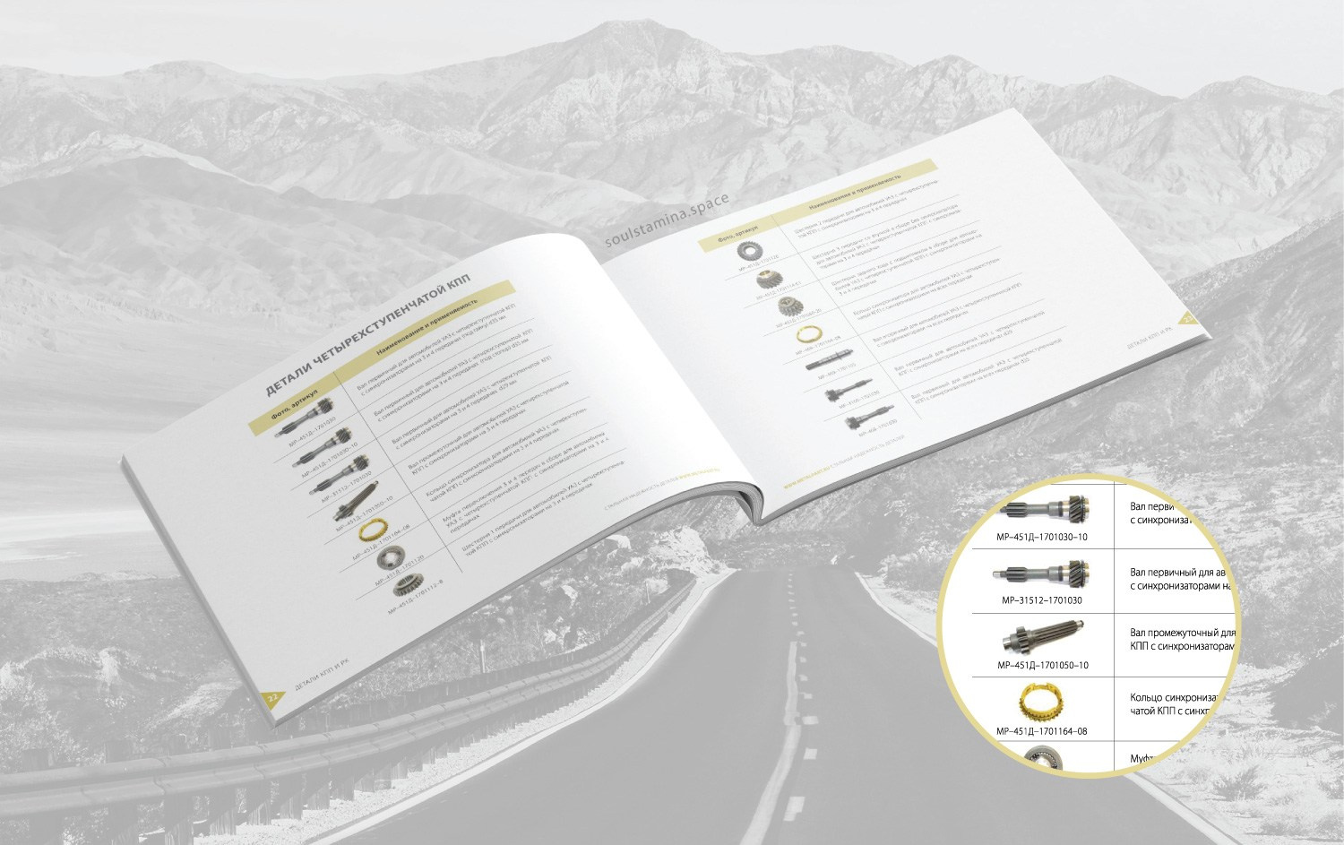 Каталог, автозапчасти УАЗ. Soulstamina ~ graphic designer & visual artist from St.Petersburg