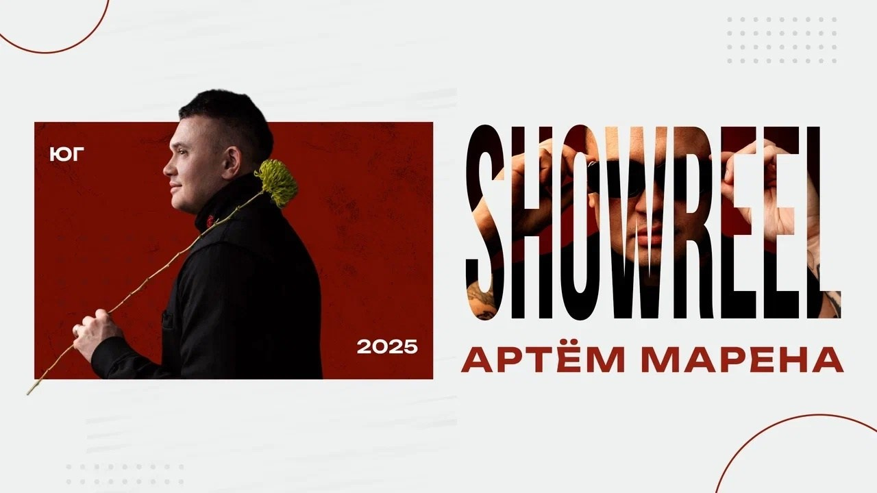 Артём Марена