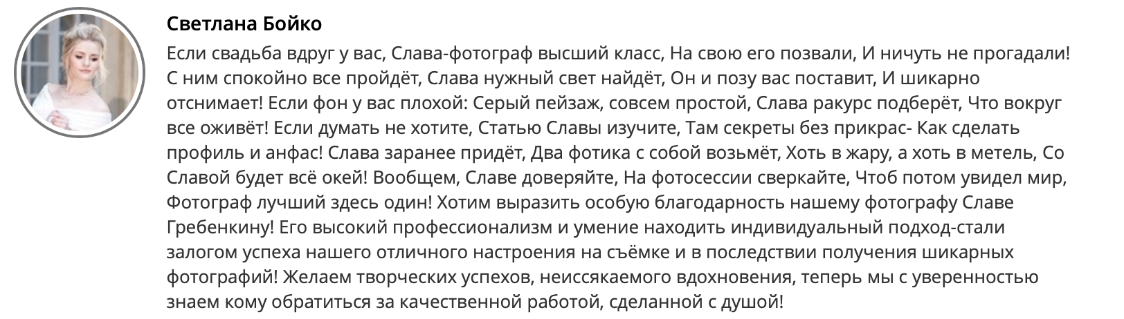 Фотограф Гребенкин. Подрядчики и друзья сети свадебных площадок House for wedding