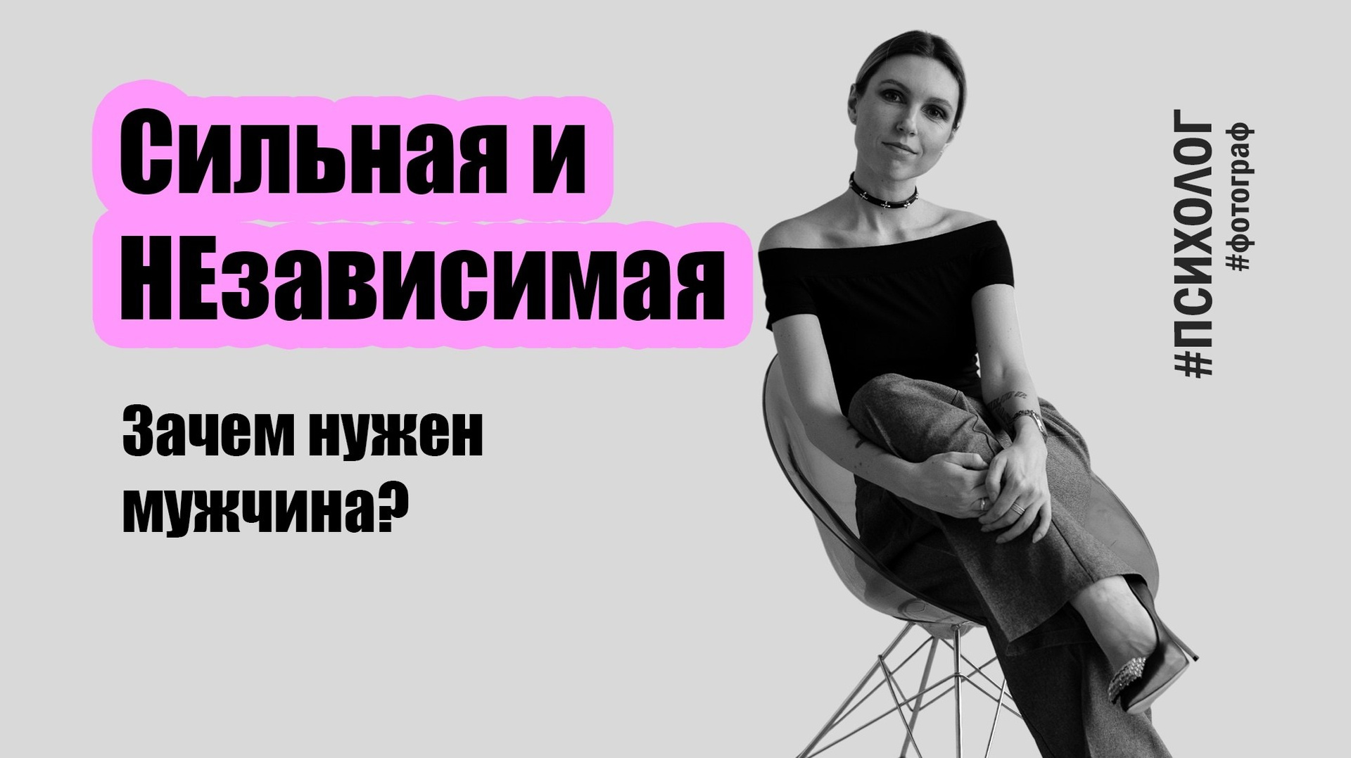 Как мы сами закрепляем свои сценарии. Психолог Мария Морозевич в Санкт-Петербурге
