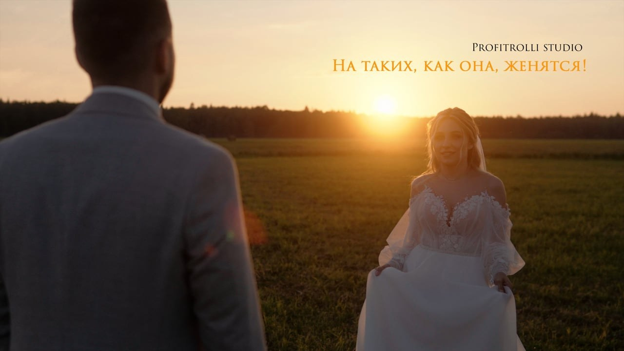 Клипы. Видеограф Profitrolli studio Москва, Тула. Создаем ваш свадебный фильм