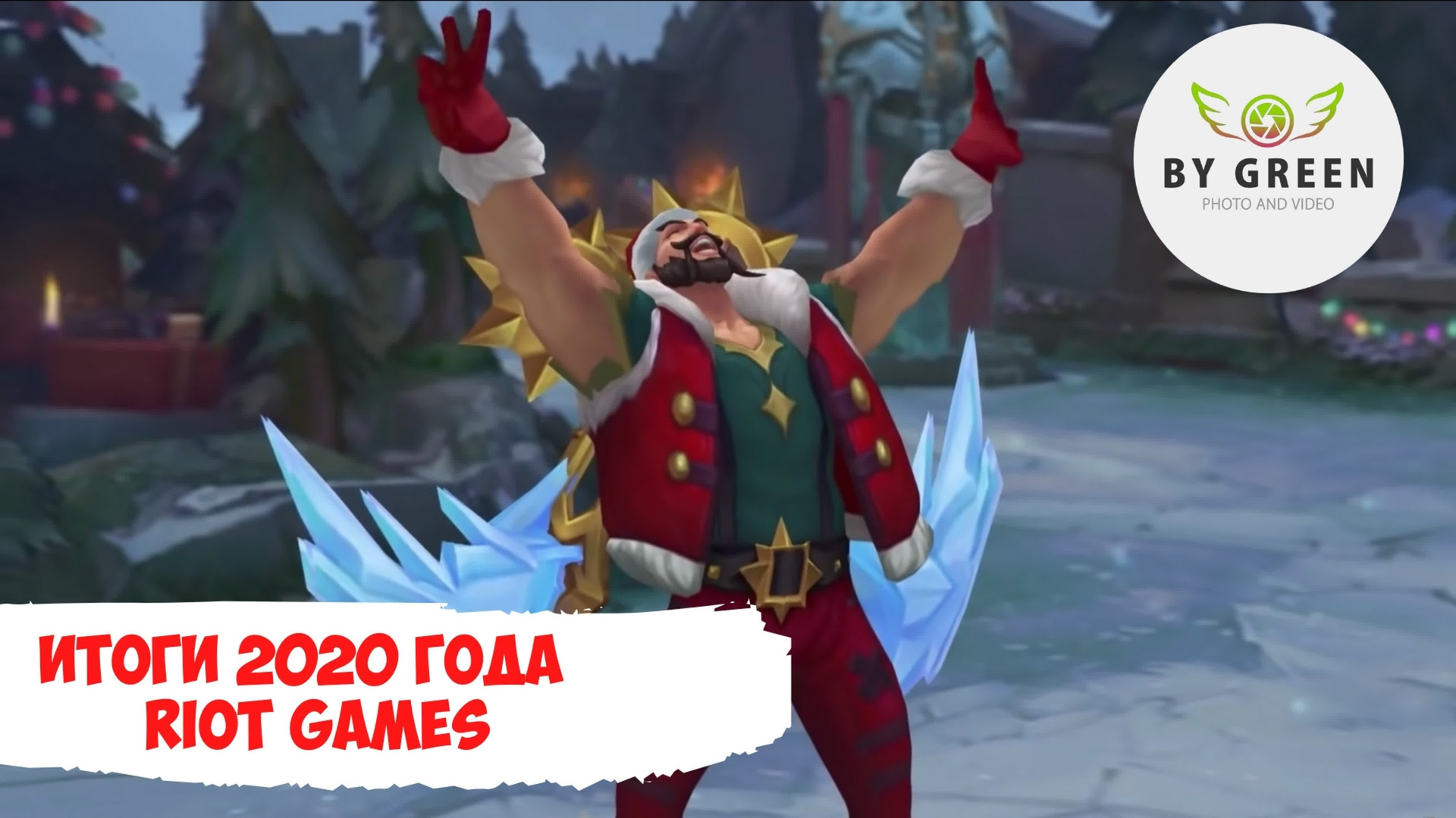 Видео для соц.сетей. ByGreen.org — Cosplay photo and video with love