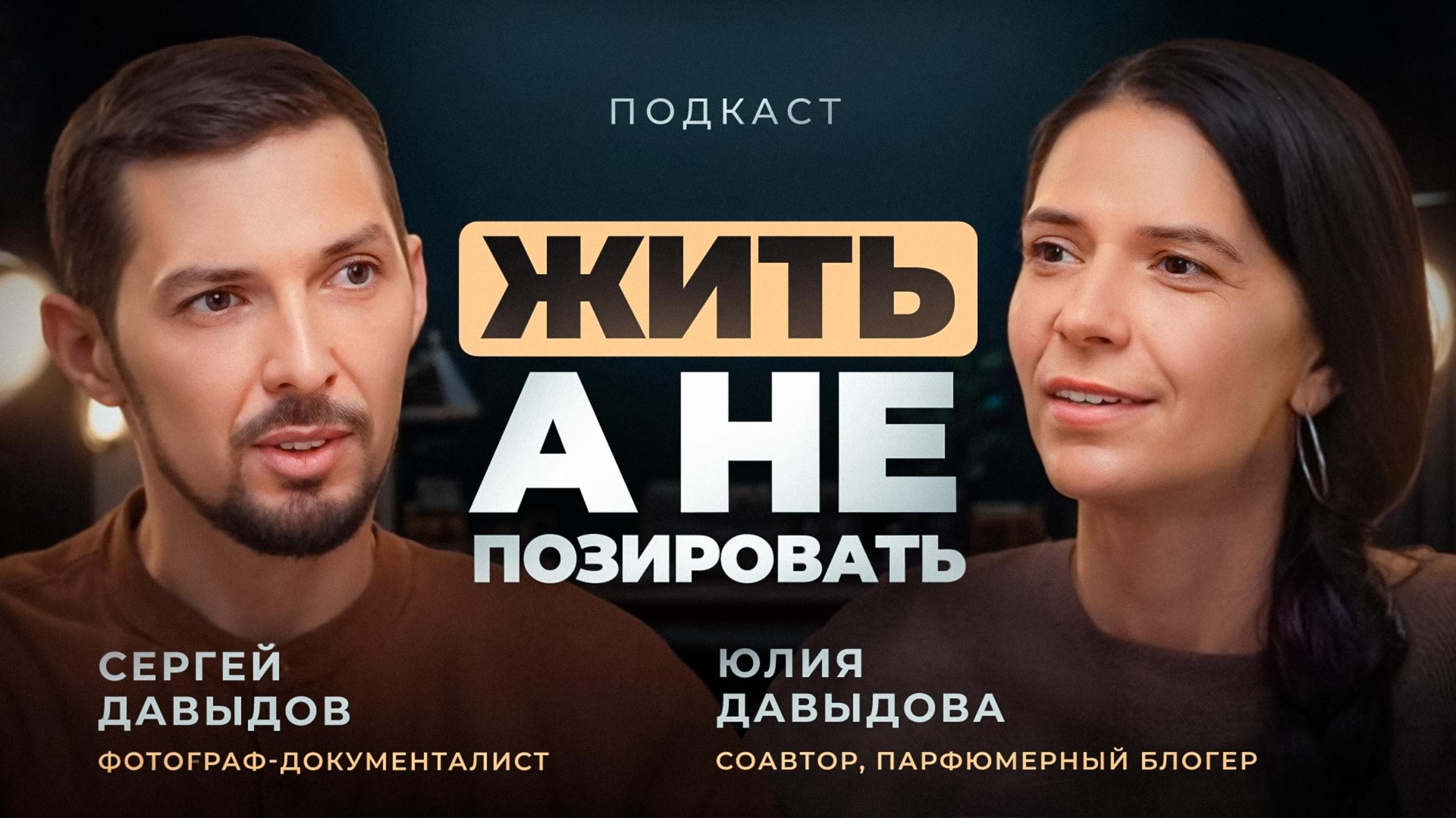 Документальная семейная фотография в Москве | Сергей Давыдов