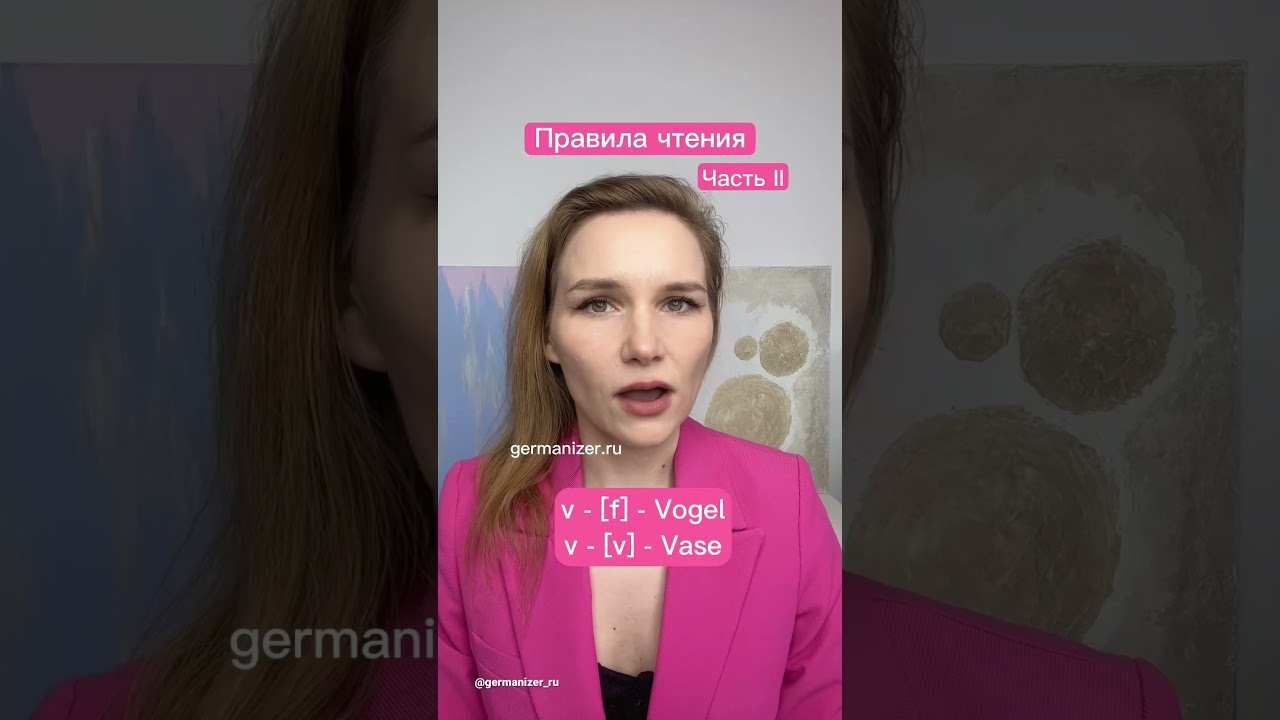 Правила чтения в немецком языке, часть II. Germanizer.ru Курсы немецкого языка онлайн