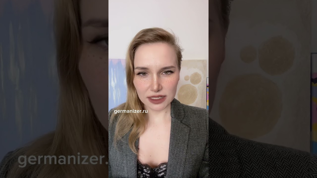 Отделяемые приставки в немецком языке. Germanizer.ru Курсы немецкого языка онлайн